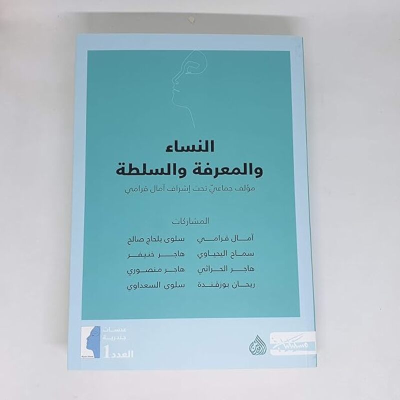 Nesa Wa El Maarefah Wa El Solta by Various Paperback